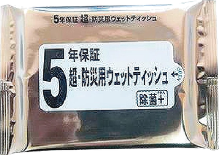 5年保証防災用ウェット20枚